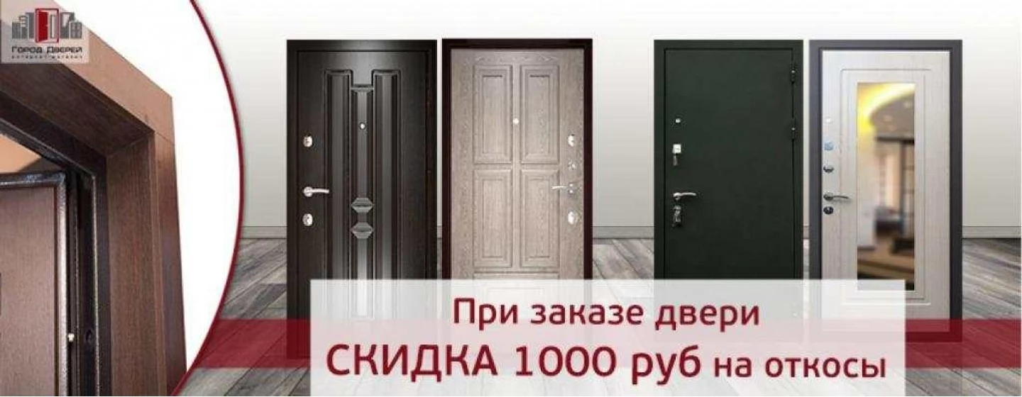 Откосы!